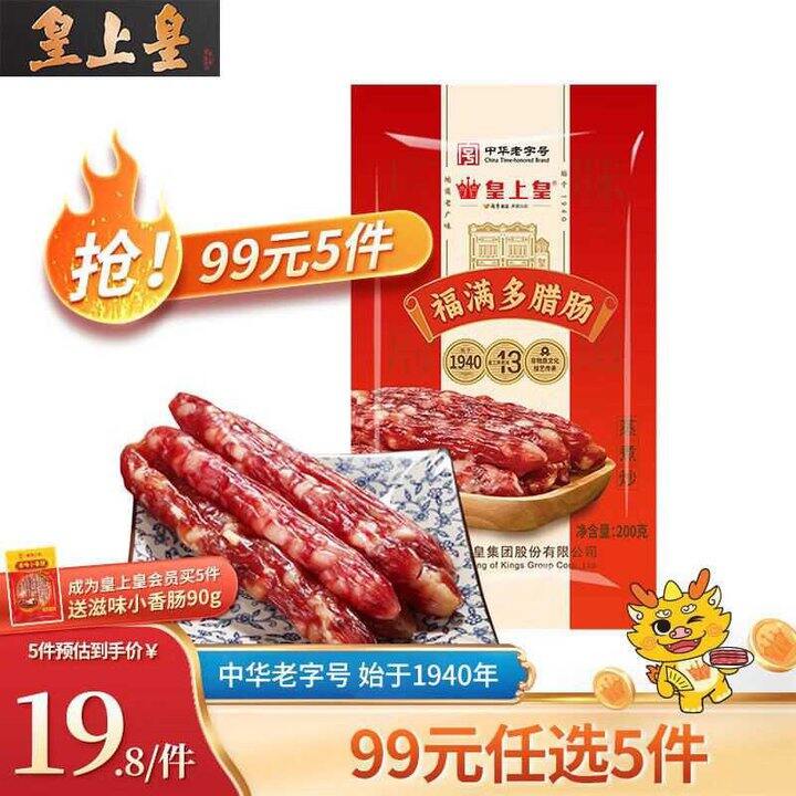 皇上皇 广式福满多腊肠