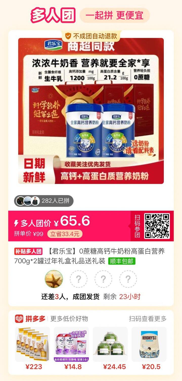 拼成人奶粉