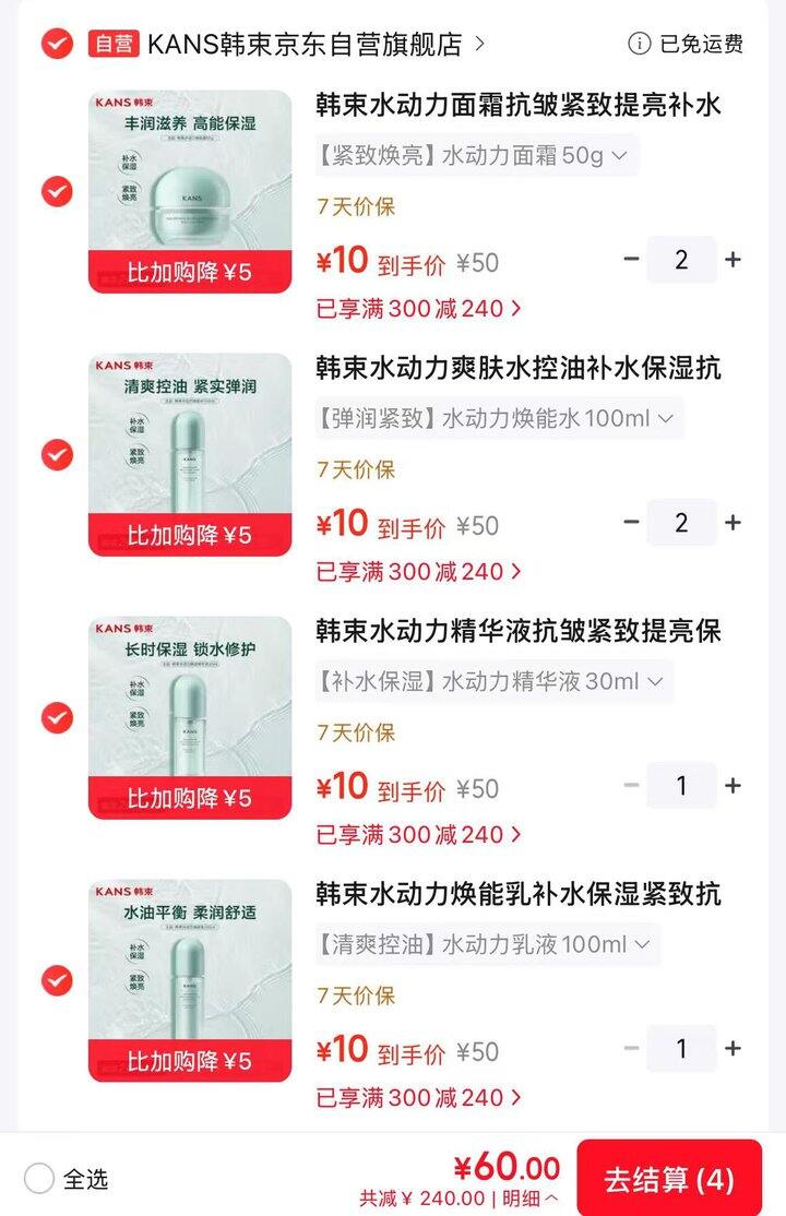 好价，才折10/件❗️韩束护肤自营