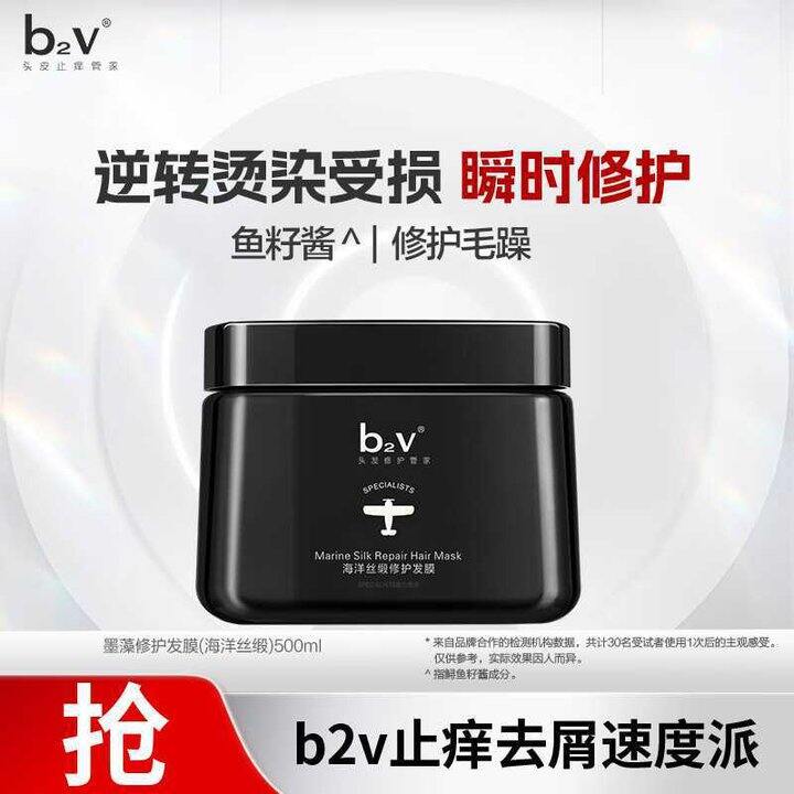 b2v 丝缎修护发膜💰19.5