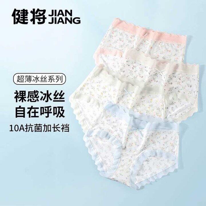 健将 10A抗菌冰丝无痕内裤