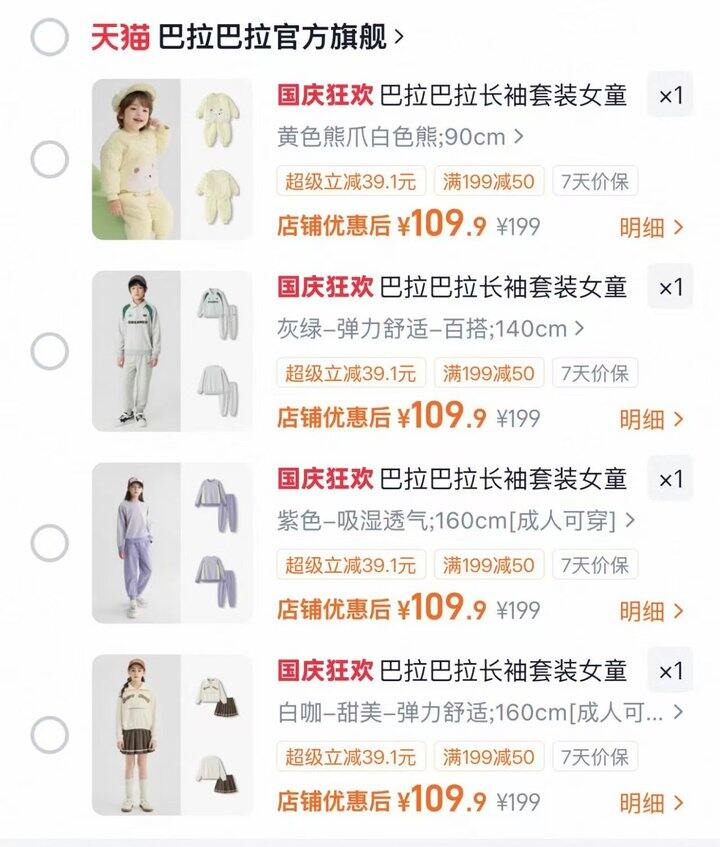 巴拉套装