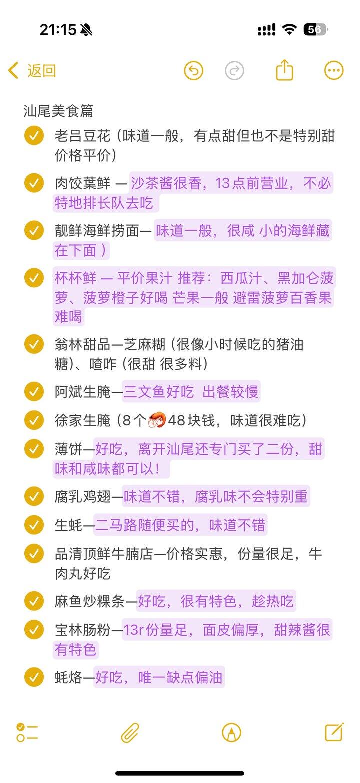 错峰汕尾旅游篇