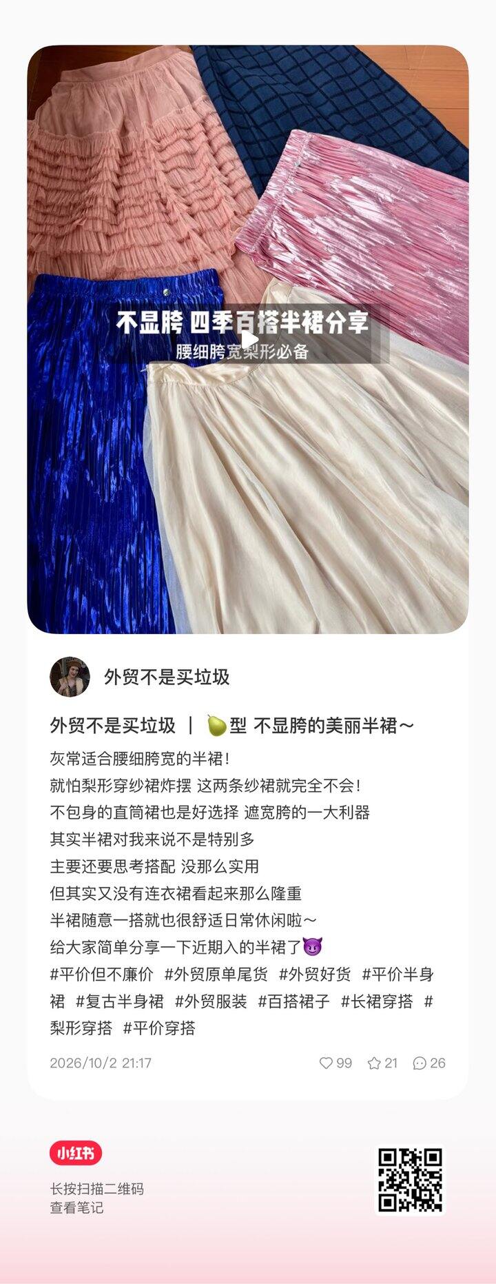 一年四季可穿梨形不显胯半裙！