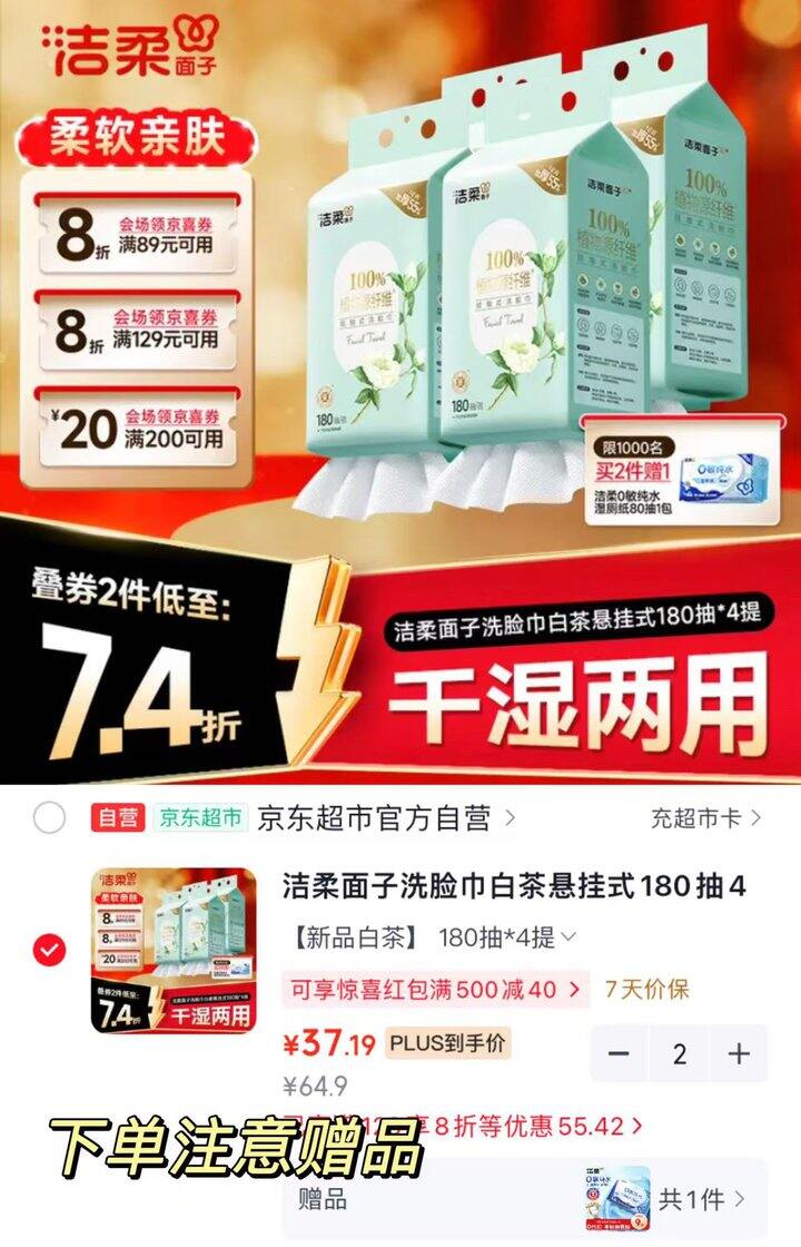 🌟洁柔白茶洗脸巾挂抽180抽