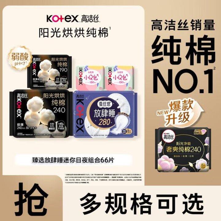 19.9❗️高洁丝 阳光烘烘纯棉卫生巾组合66片装