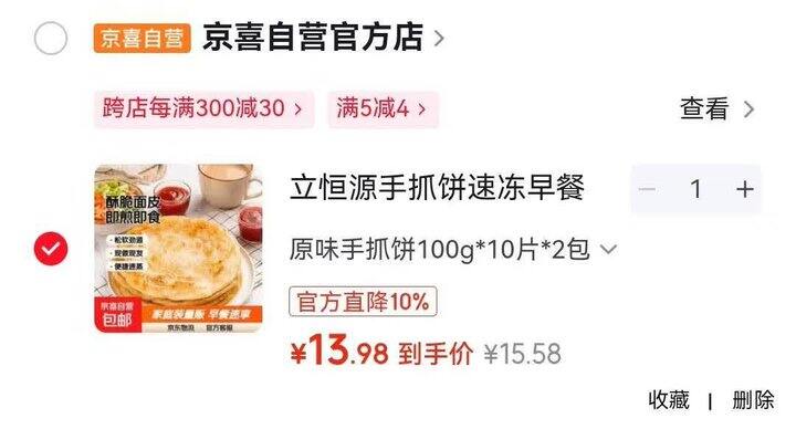 仅0.69/片‼️立恒源原味手抓饼100g
