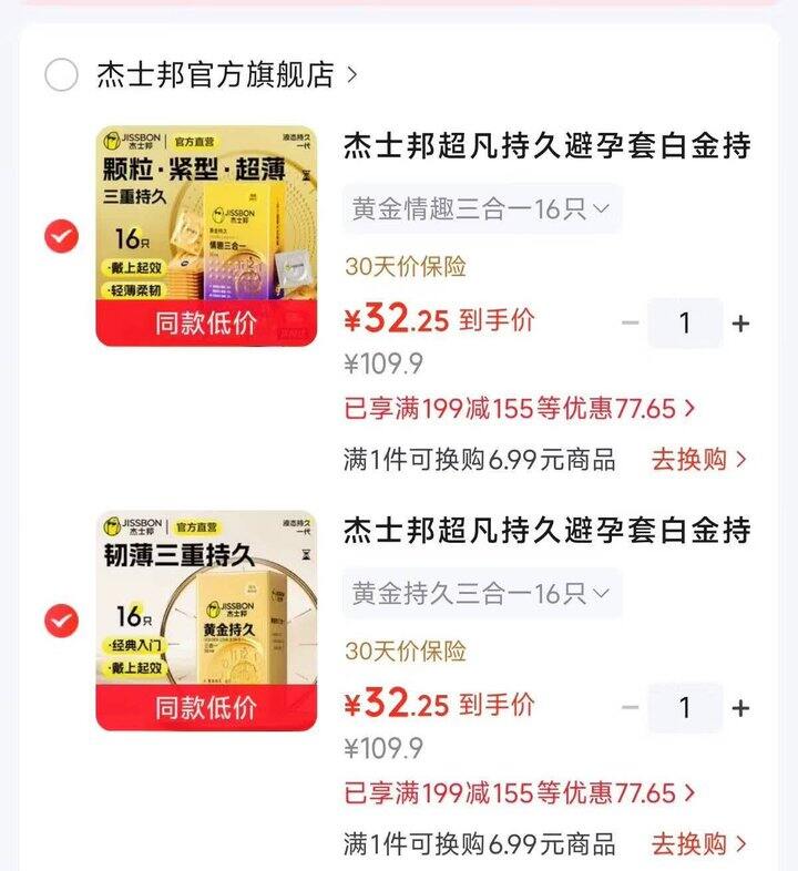 杰士邦高端避孕套‼️返场