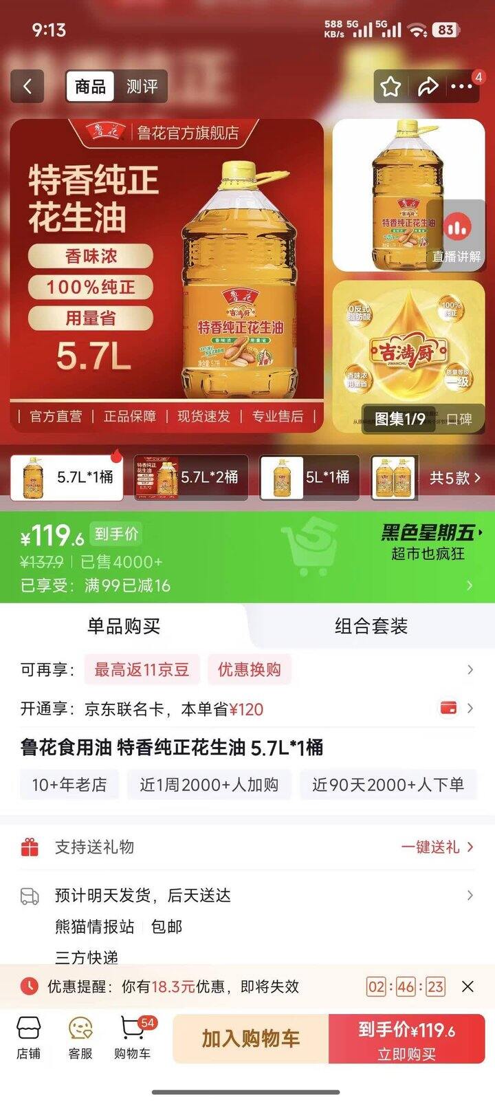 119.9‼️鲁花 特香纯正花生油5.7L/桶