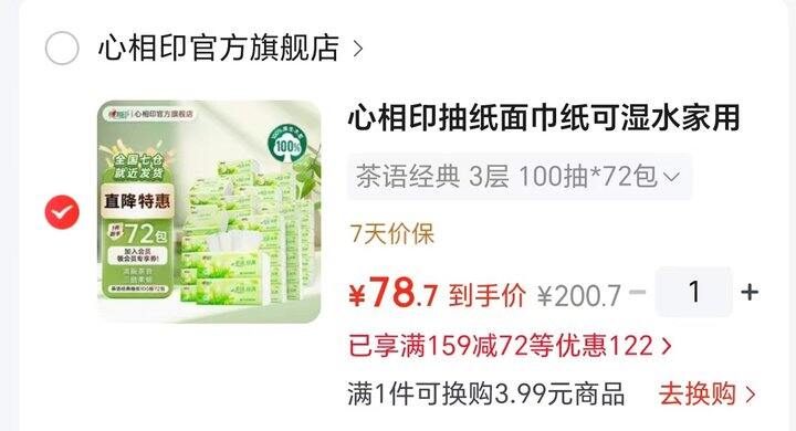 心相印茶语经典抽纸