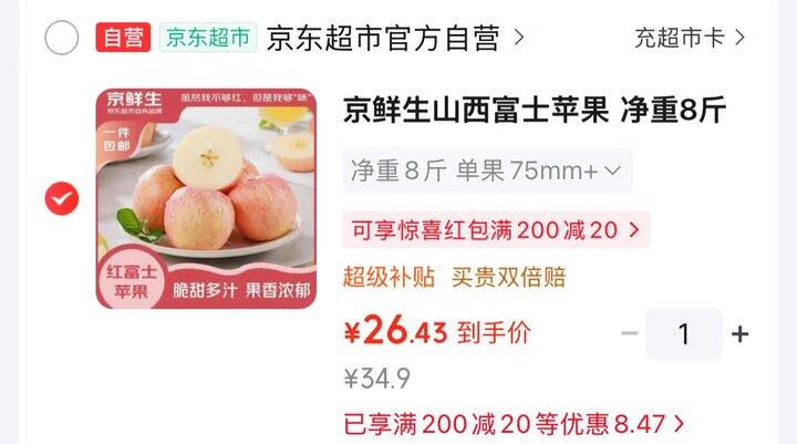 京鲜生山西富士苹果🍎