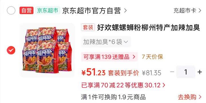 好欢螺Plus到手51.23，每袋💰8.54(大分量400g)，这家好吃哦~