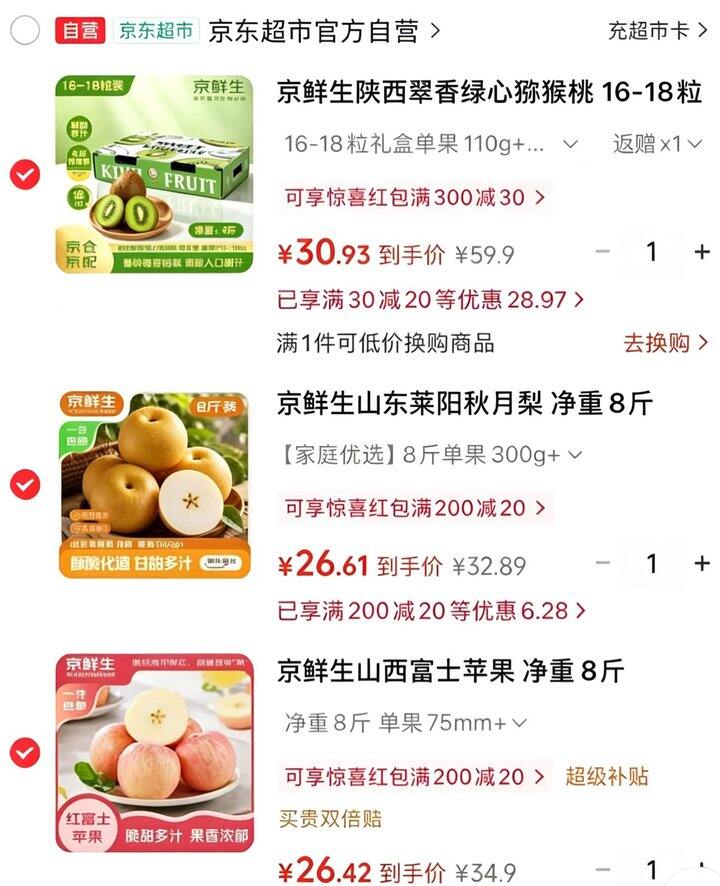京鲜生 水果组合
