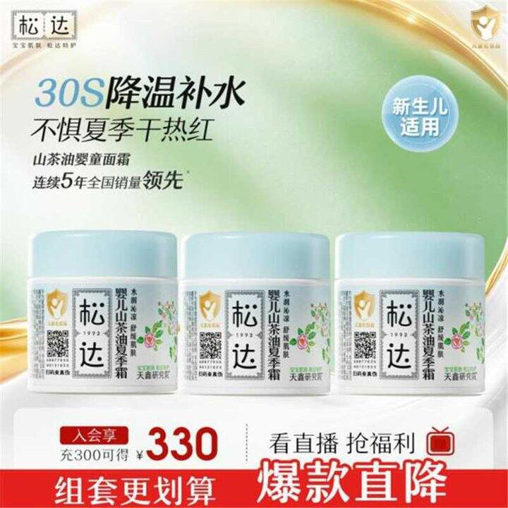 松达山茶油面霜，33/瓶
