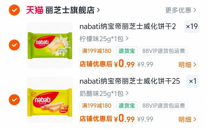丽芝士💰0.9/件‼️‼️