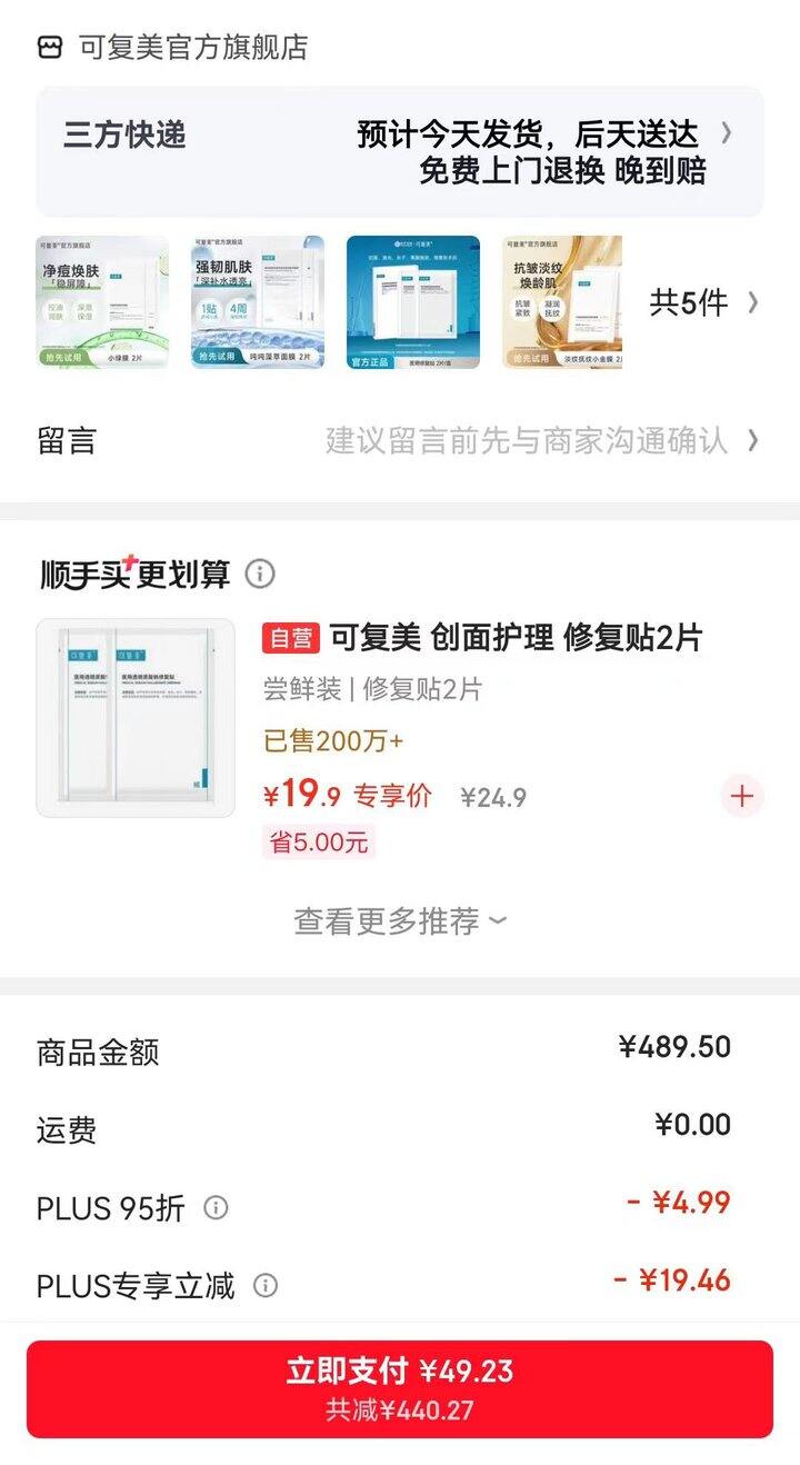 4.4/片‼️可复美补水面膜🚗