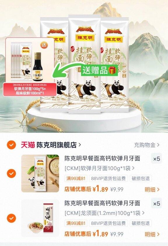 陈克明🉐挂面+味极鲜💰1.1/件‼