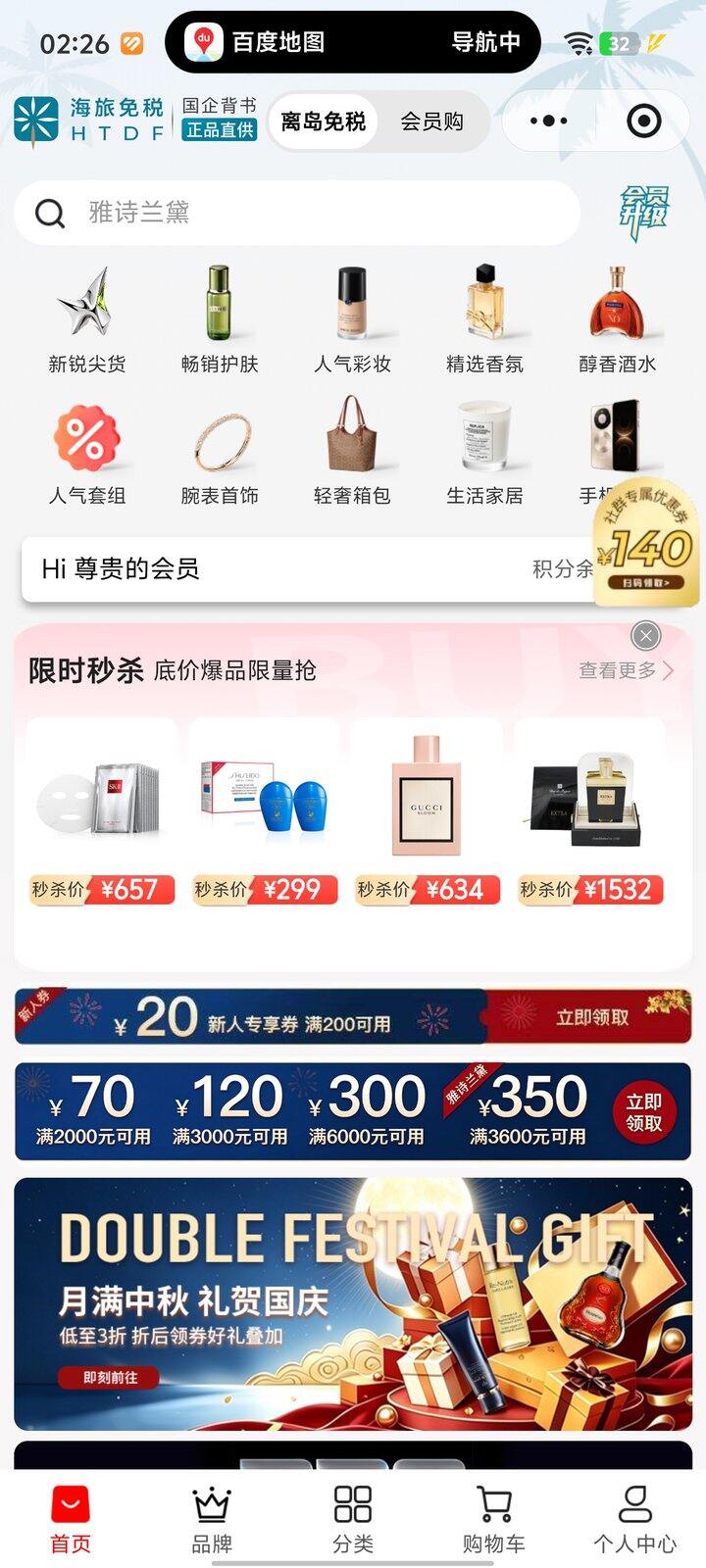海南代购五号截止