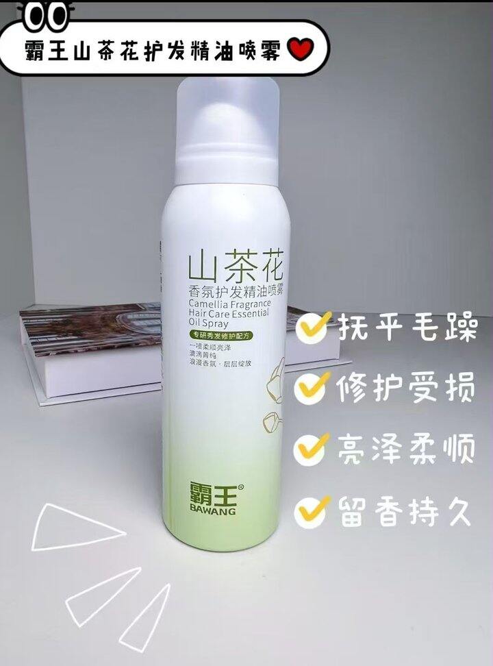 霸王护发精油