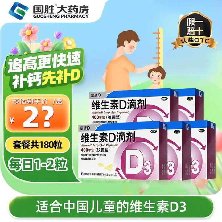 星鲨 维生素D3，0.44/粒！