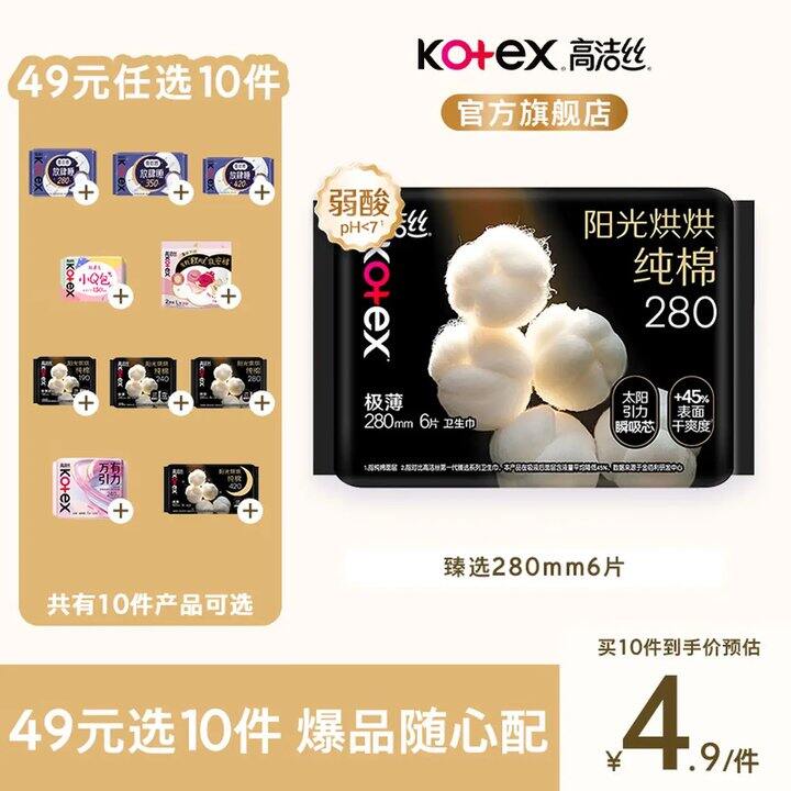 高洁丝纯棉海岛，4.9