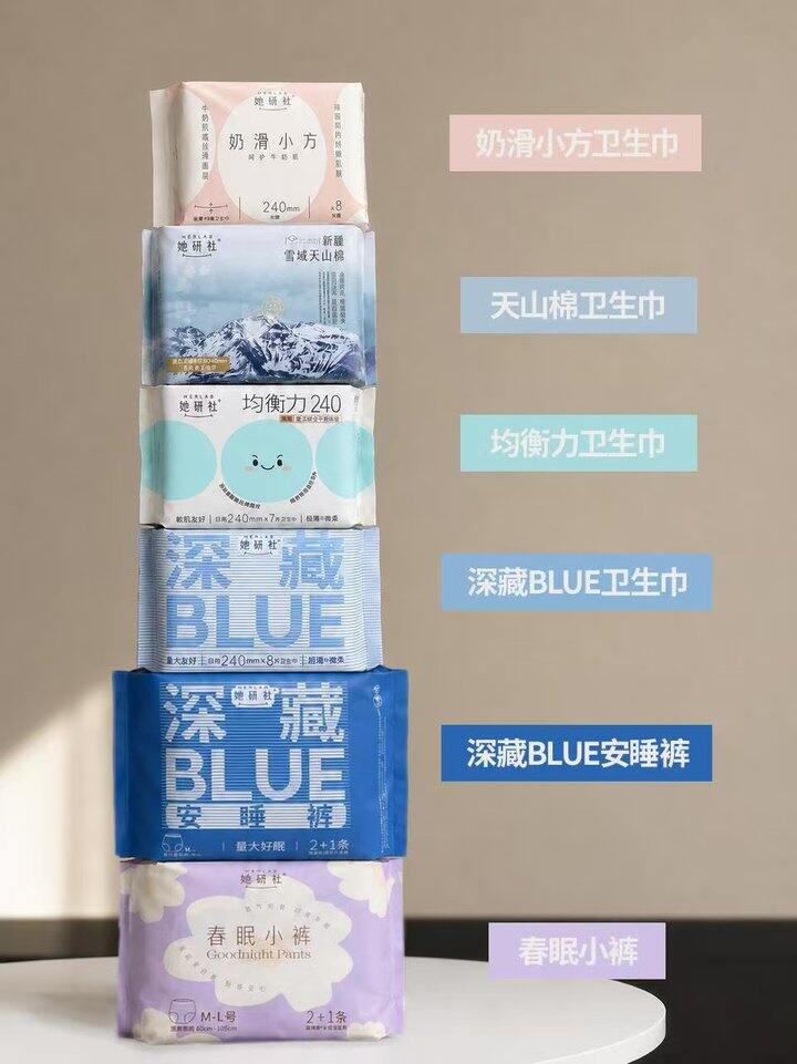 她研社卫生巾任选！💰5