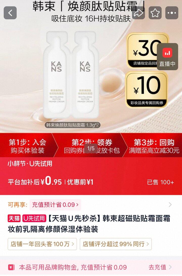 1元  韩束超磁贴贴霜面霜1.3g*2