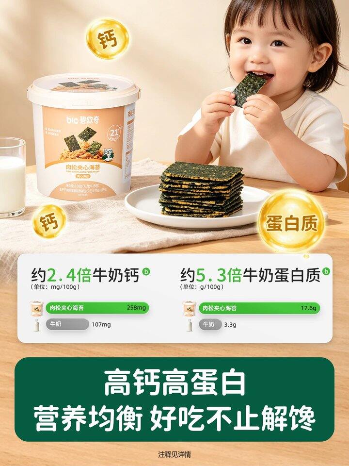 8元一桶，碧欧奇 肉松夹心海苔脆片