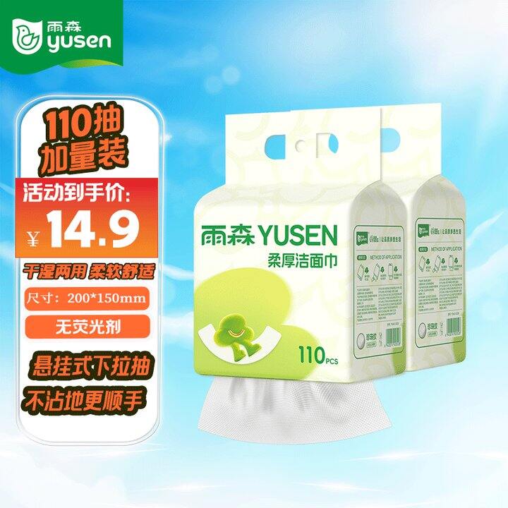 雨森洗脸巾2包11.9，一包很多，能用挺久的