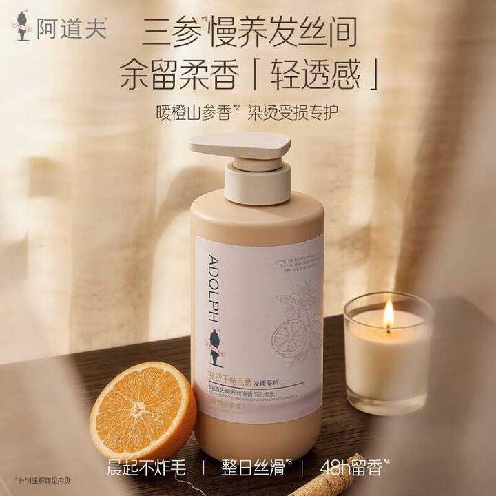 阿道夫 焗养丝滑香氛洗发水 500ml💰23