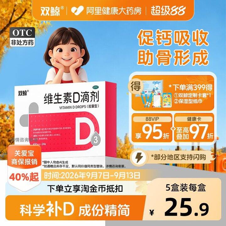 双鲸维生素D3，0.3/粒💰