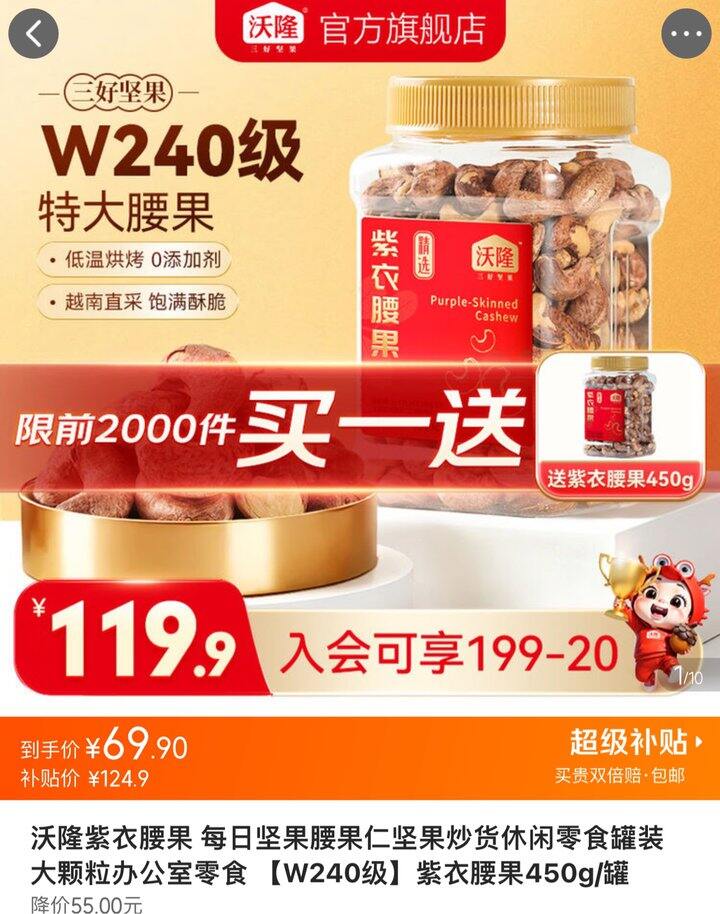 沃隆紫衣腰果丨34.9/罐