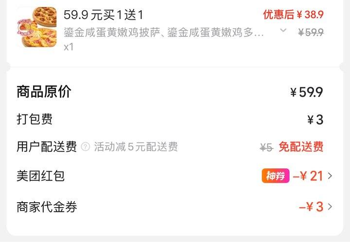 必胜客披萨🍕2个38.9
