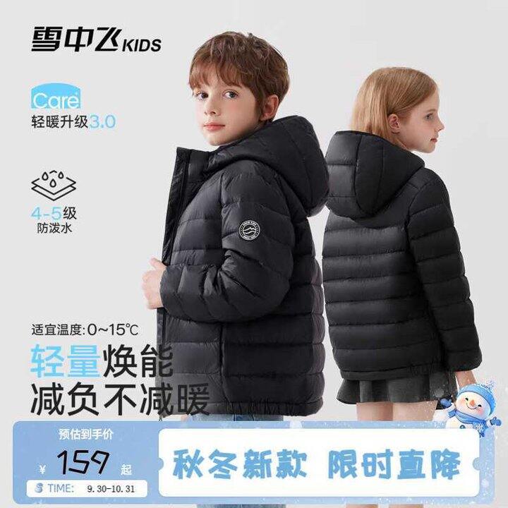 雪中飞 儿童轻暖3.0排骨羽绒服💰119