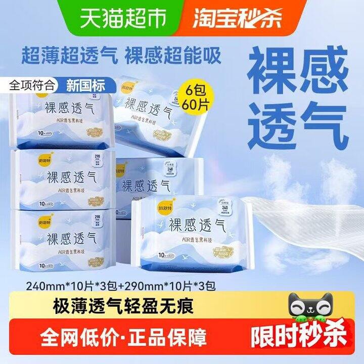 🚨0.3/片倍舒特卫生巾‼️