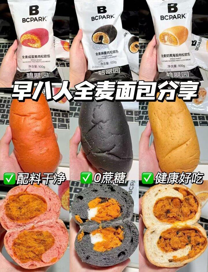 🍞碧翠园肉松全麦欧包 【8袋/800g】
26.9💰