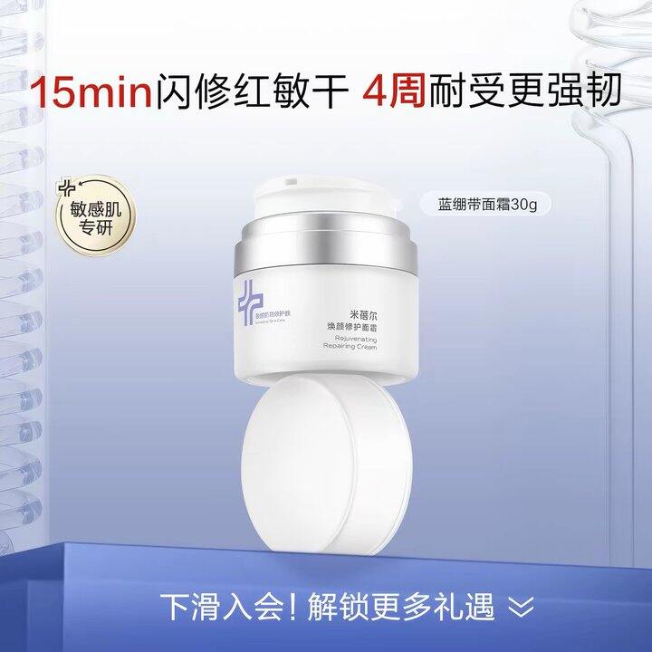 米蓓尔蓝绷带面霜pro丨25.99