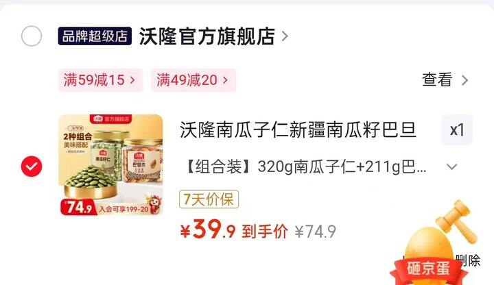 沃隆南瓜子仁➕巴旦木丨39.9