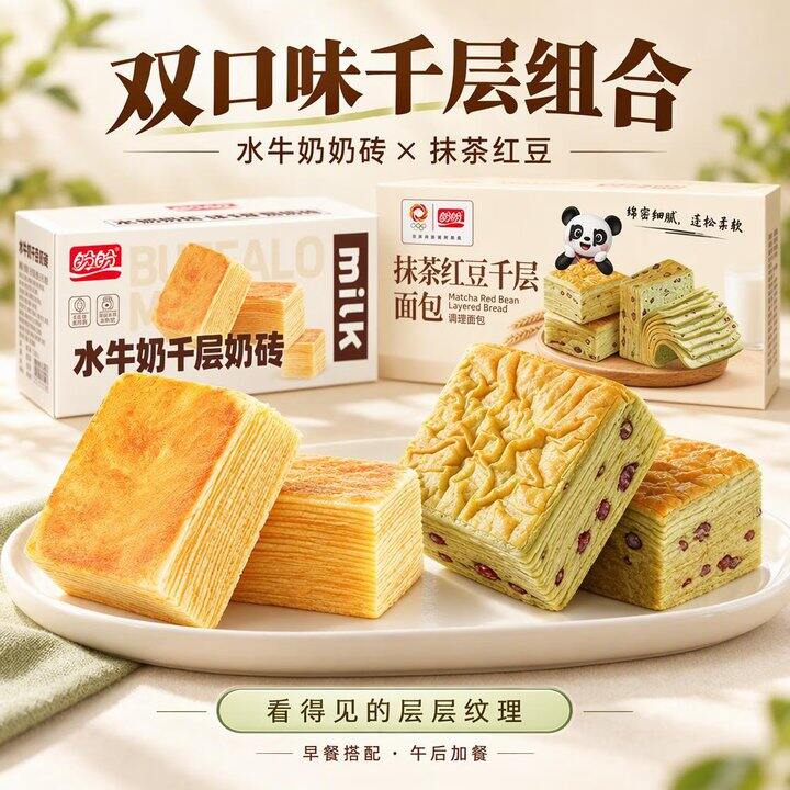 7.9/箱‼️盼盼 水牛奶千层奶砖405g+抹茶红豆千层面包400g