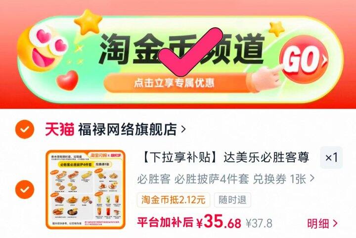 囤必胜客‼️过期自动退✅