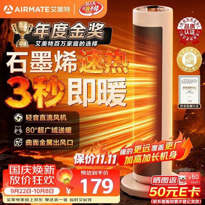 艾美特暖风机80+，桌面暖风机70+