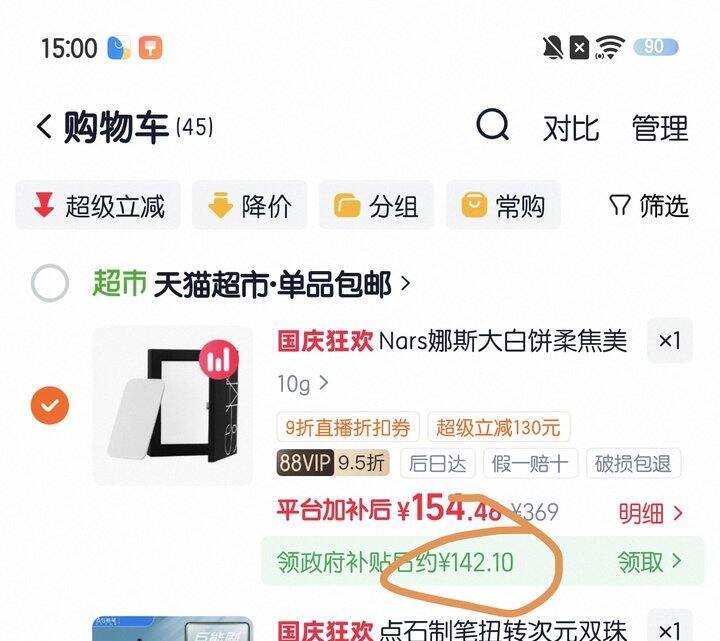 Nars大白饼丨142.1