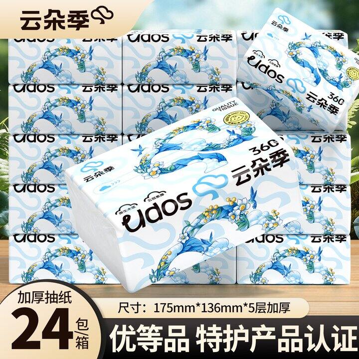 云朵季大包抽纸24包24.9