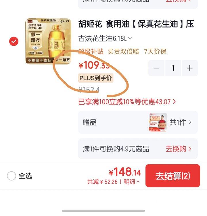 胡姬花花生油6.18L丨109