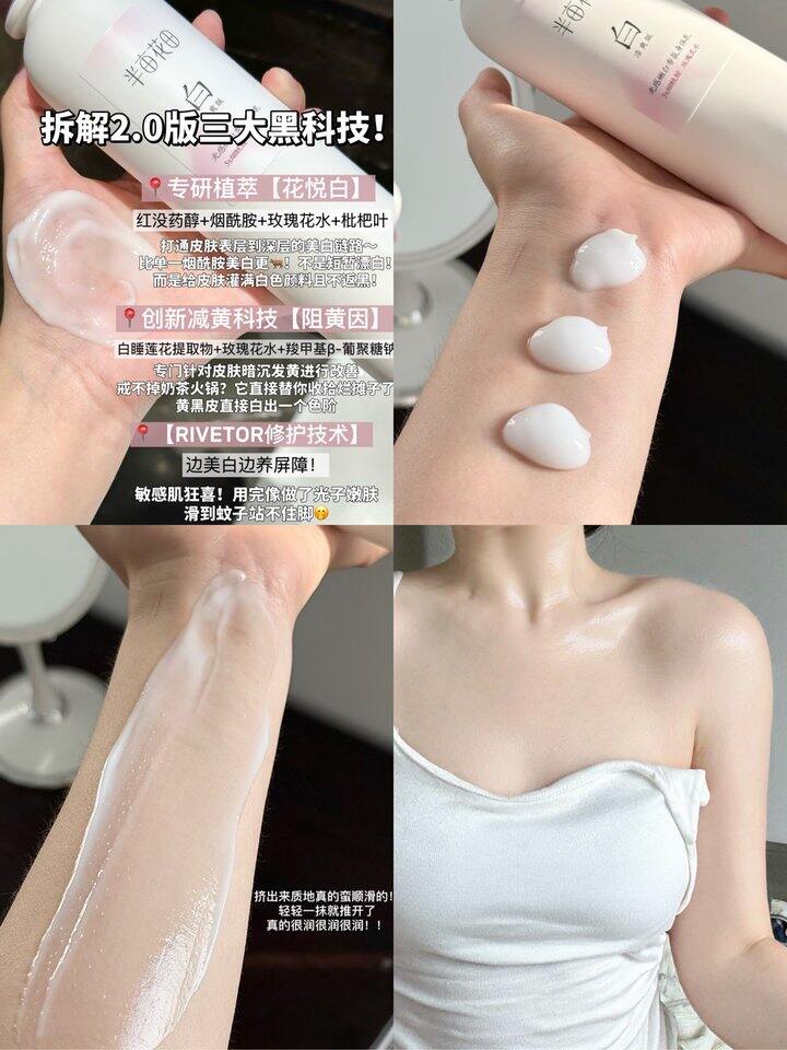 半亩花田美白身体乳！💰59