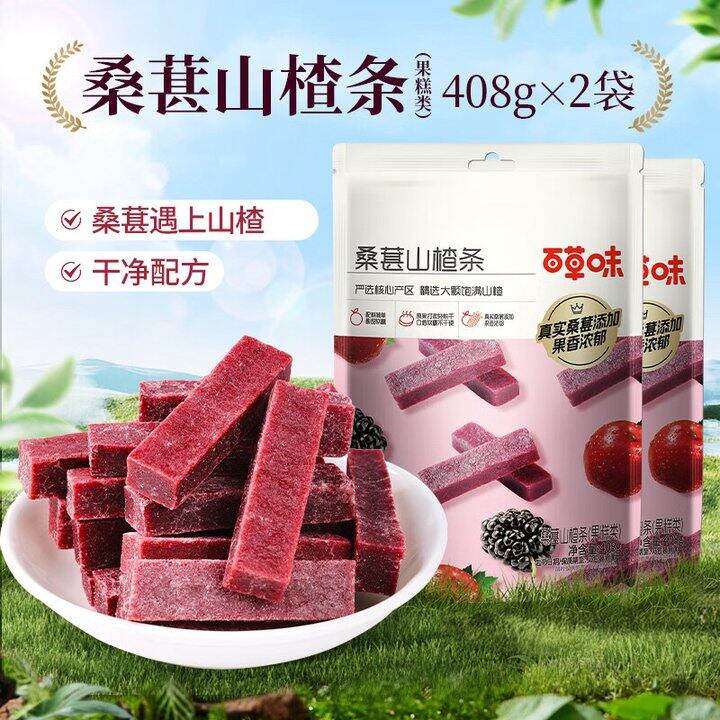 百草味 桑葚山楂条
