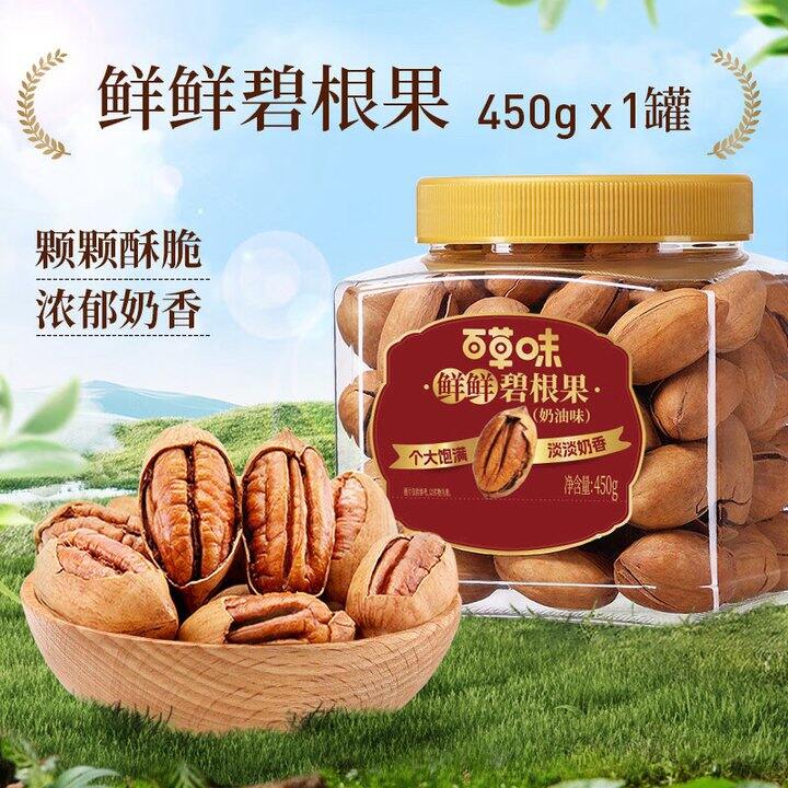 百草味 鲜鲜奶油 碧根果450g整罐