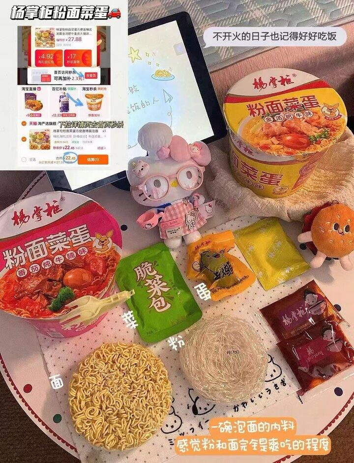 𝟑.𝟕/桶💰杨掌柜粉面菜蛋🚗
