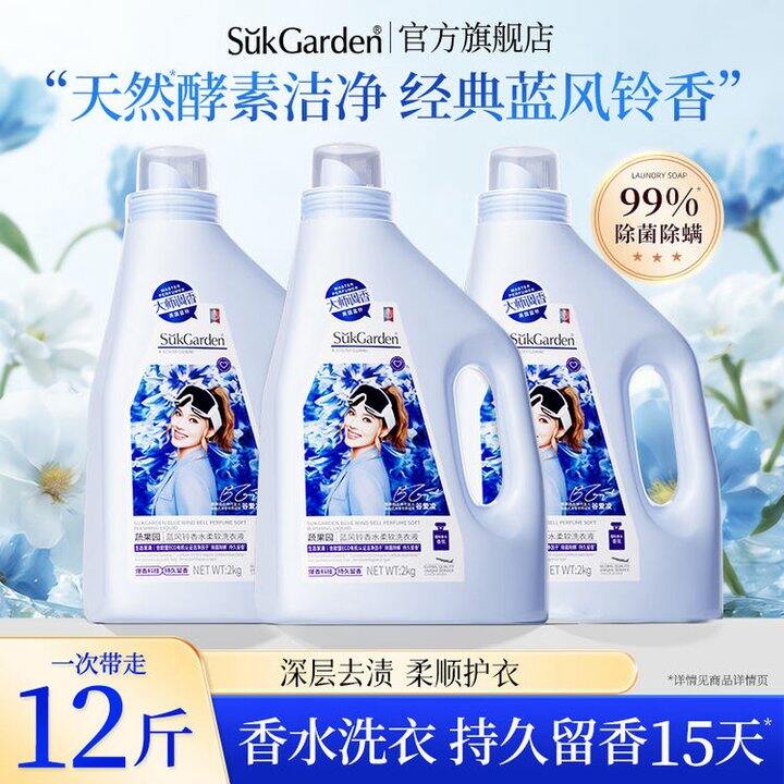 蔬果园 大师调香香氛洗衣液