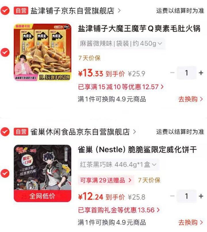 盐津铺子➕脆脆鲨